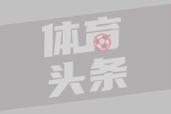 神來之筆！還記得皮耶羅這記超遠(yuǎn)落葉任意球破門嗎